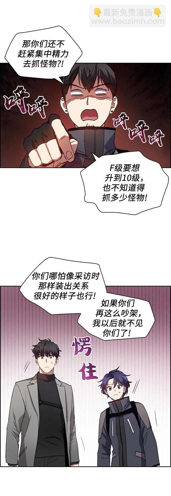 我培養的S級們 - [第23話] 攻略地下城實習 - 3