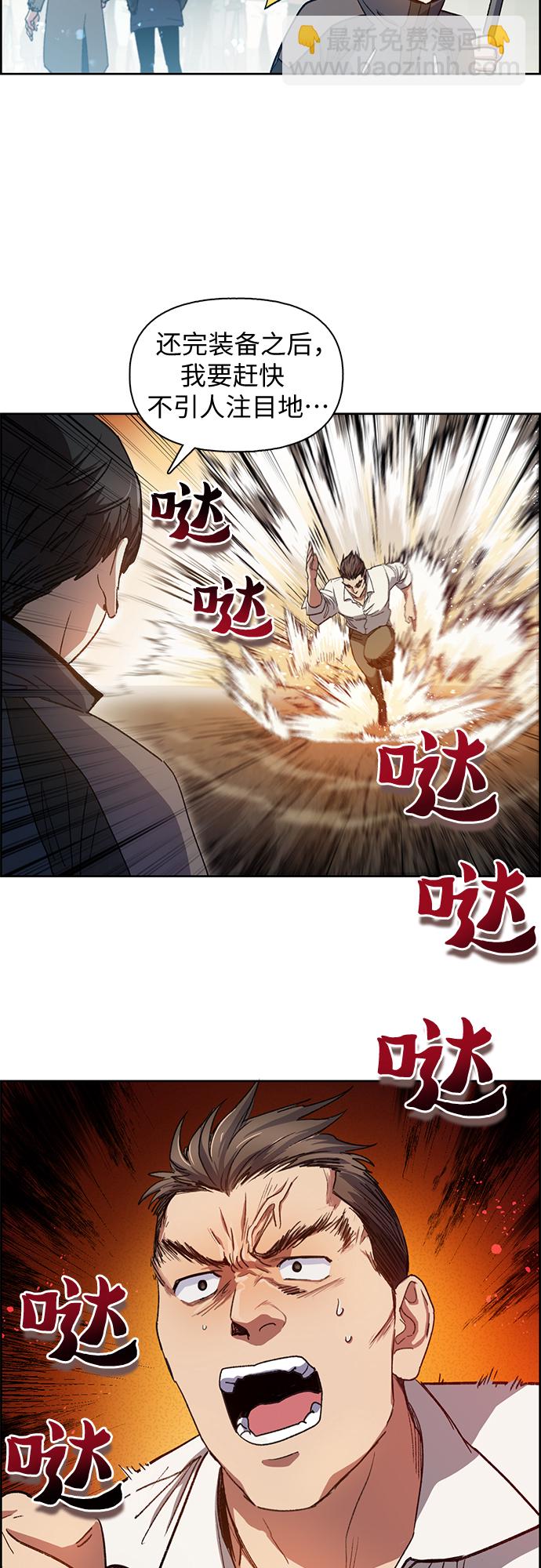 我培養的S級們 - [第25話] 不是那麼用的(1/2) - 4