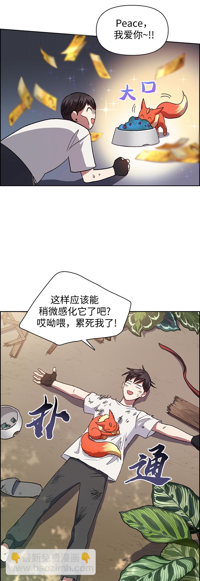 我培養的S級們 - [第25話] 不是那麼用的(1/2) - 4