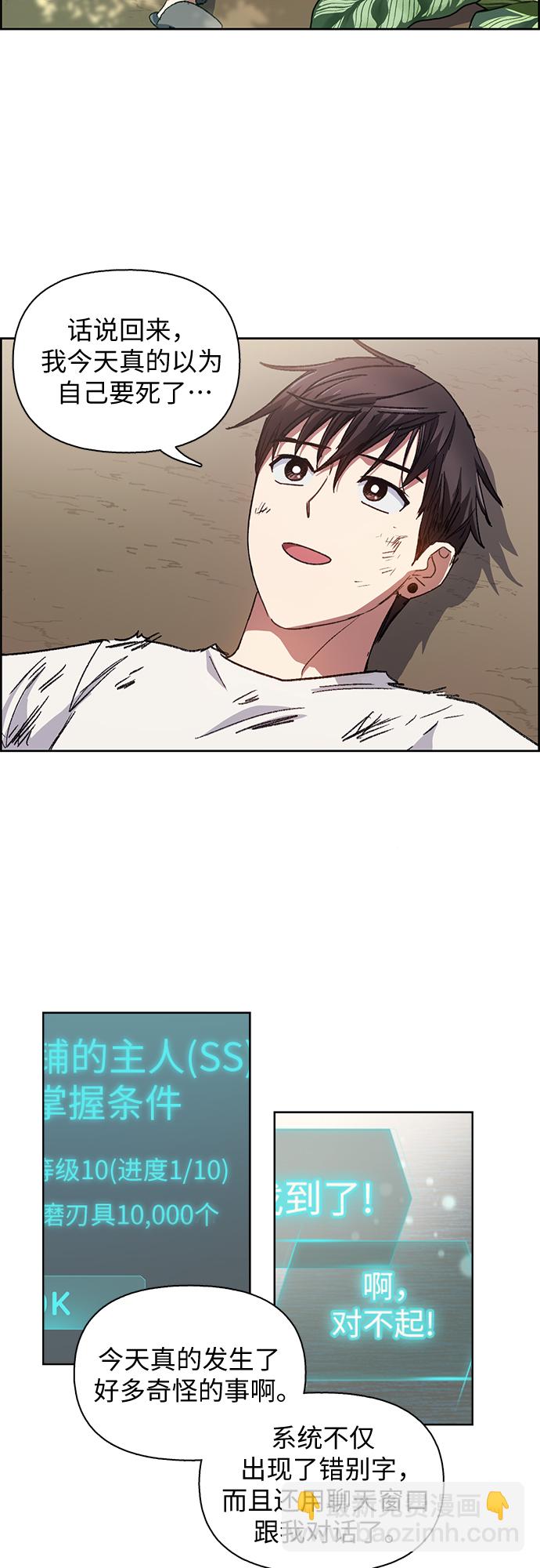 我培養的S級們 - [第25話] 不是那麼用的(1/2) - 5