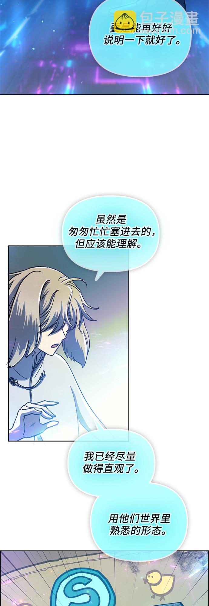 我培養的S級們 - [第25話] 不是那麼用的(1/2) - 6