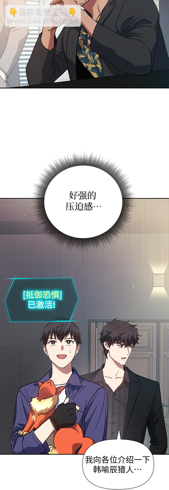 我培養的S級們 - [第27話] 五大公會談判(1/2) - 6