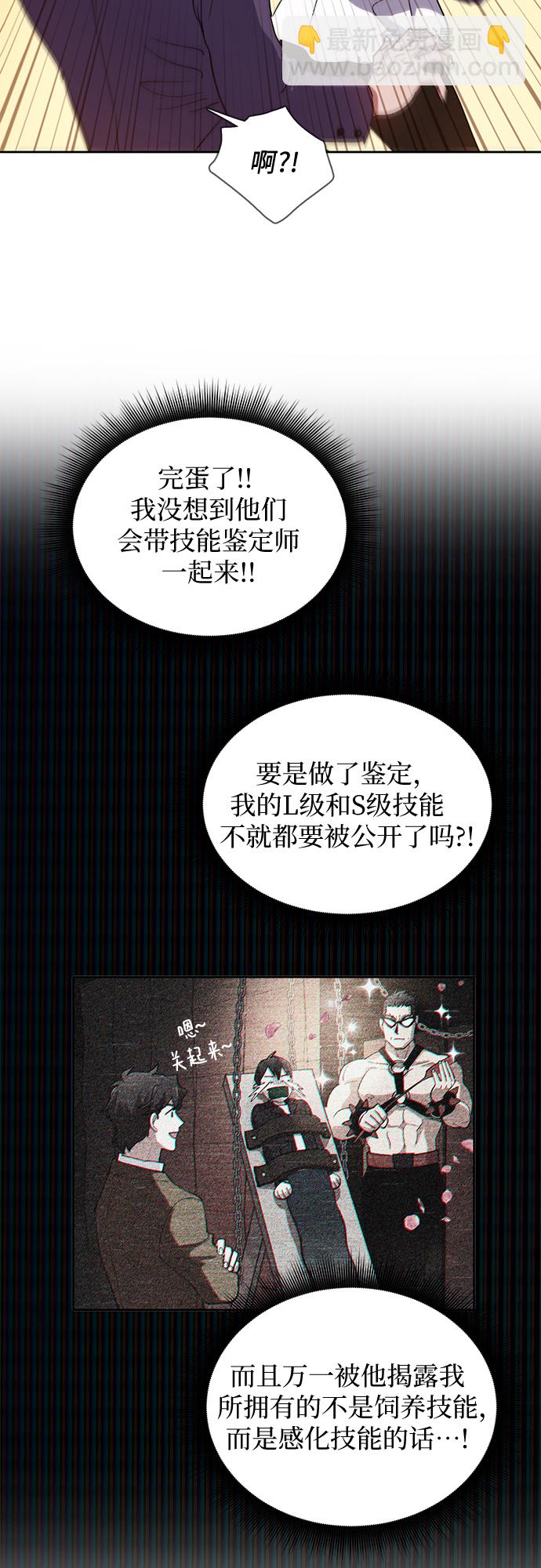 我培養的S級們 - [第27話] 五大公會談判(1/2) - 2