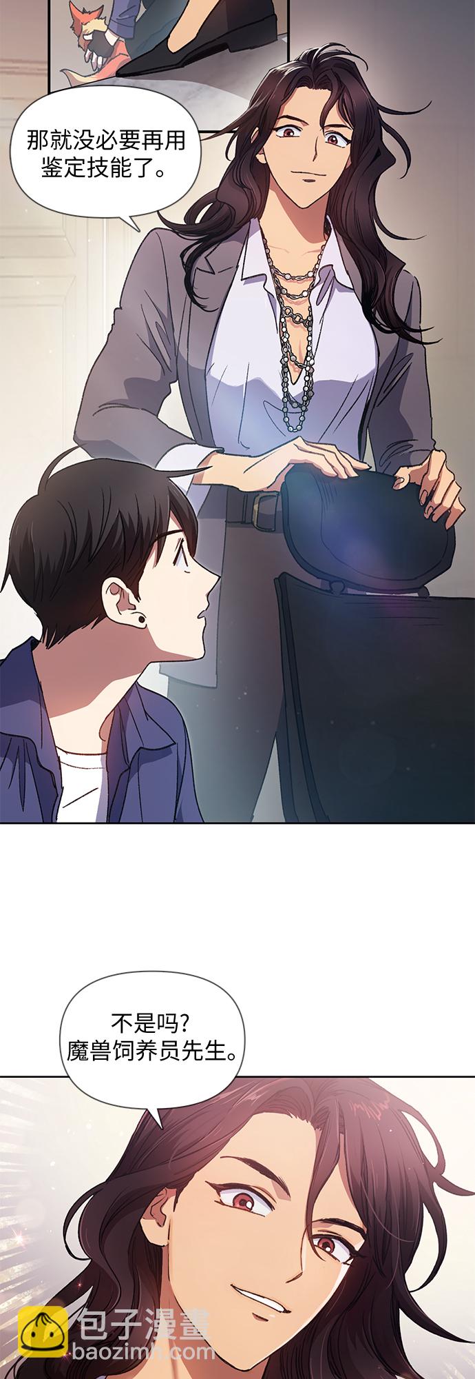 我培養的S級們 - [第27話] 五大公會談判(1/2) - 7