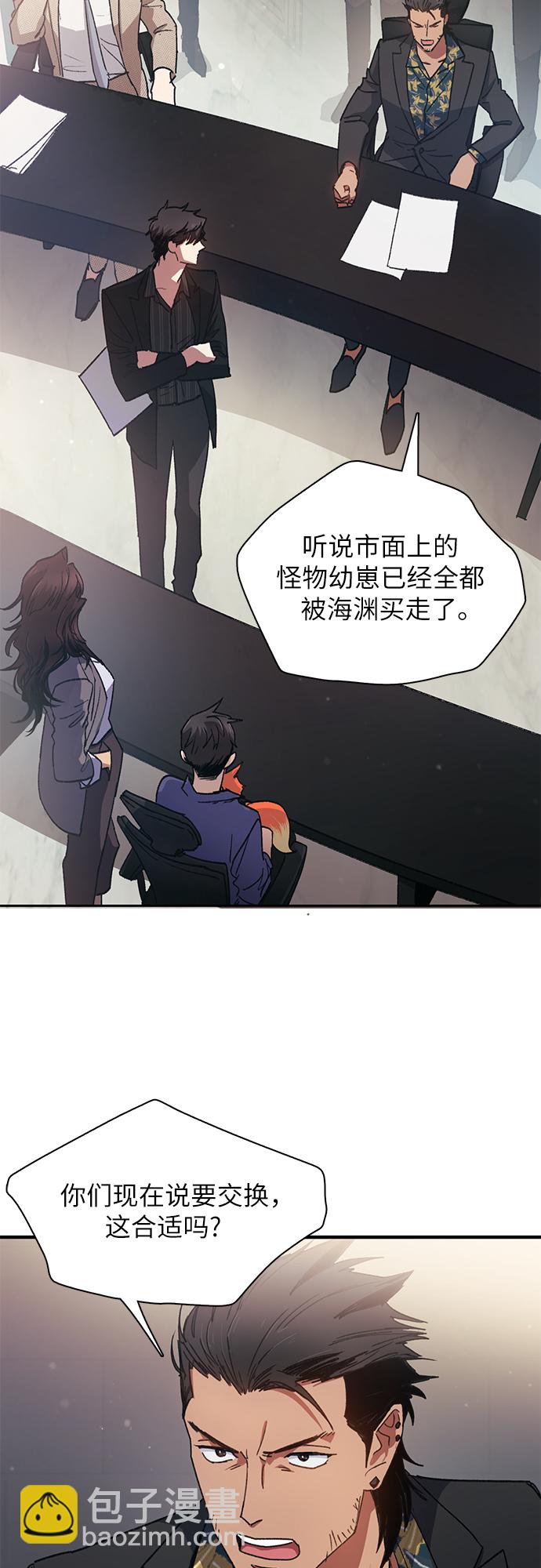 我培養的S級們 - [第27話] 五大公會談判(1/2) - 5