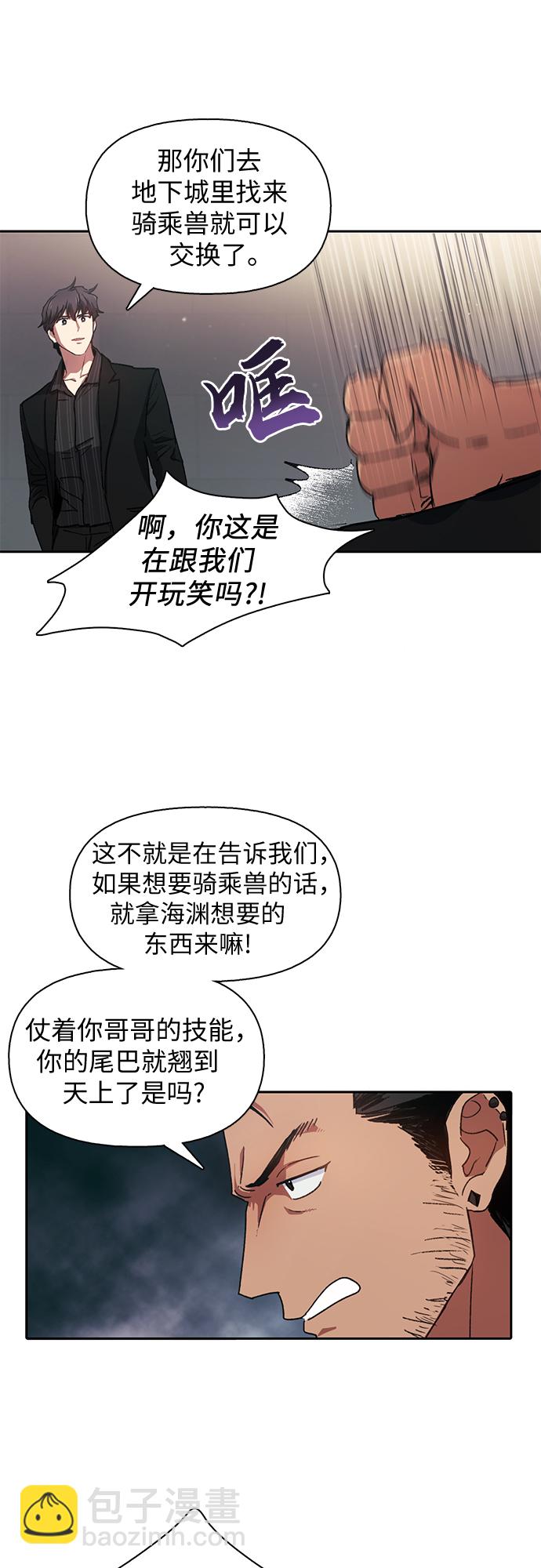 我培養的S級們 - [第27話] 五大公會談判(1/2) - 7