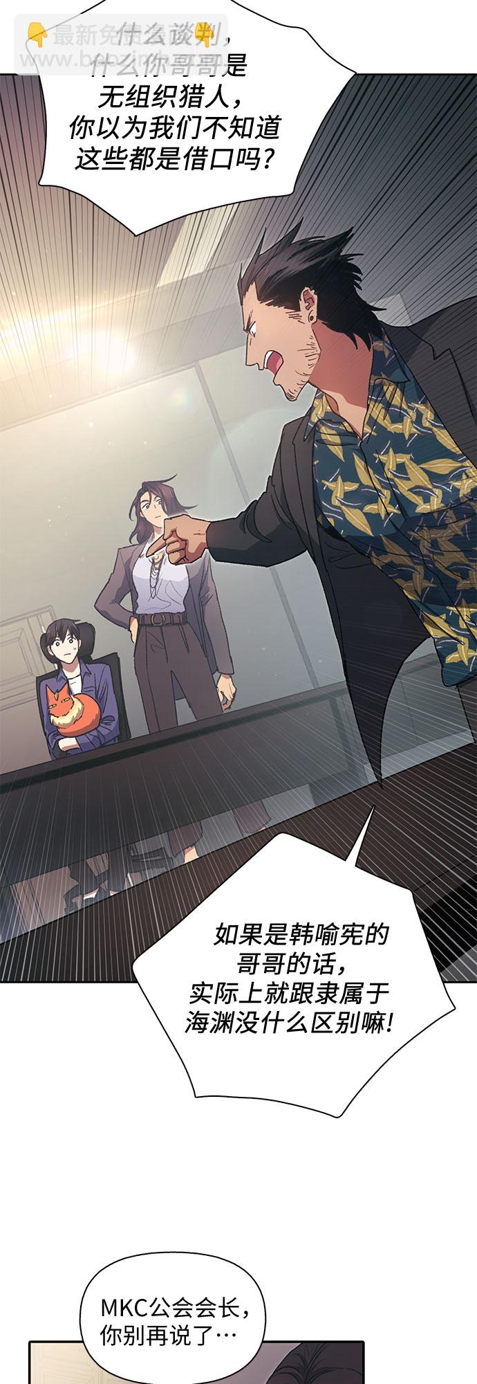 我培養的S級們 - [第27話] 五大公會談判(1/2) - 8