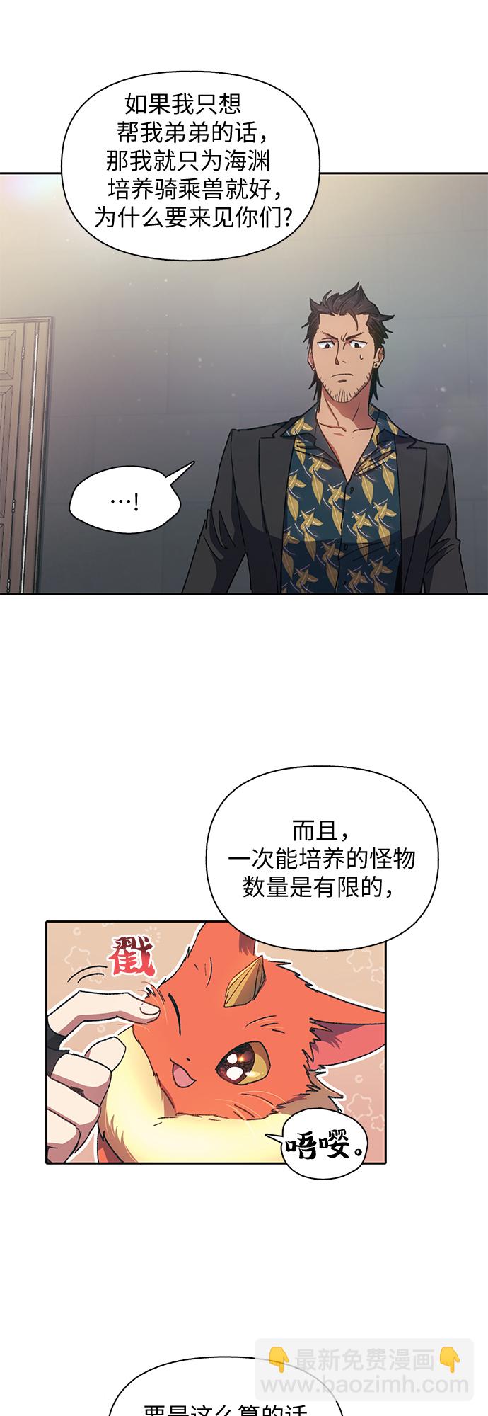 我培養的S級們 - [第27話] 五大公會談判(1/2) - 2