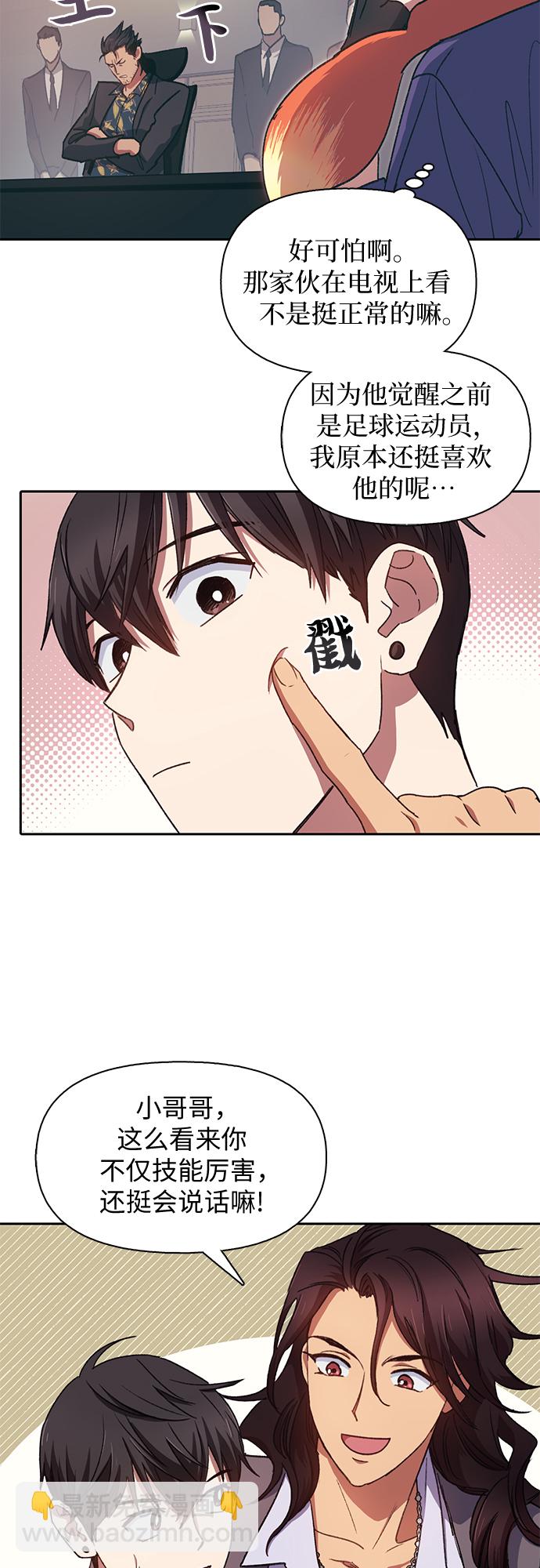 我培養的S級們 - [第27話] 五大公會談判(1/2) - 5