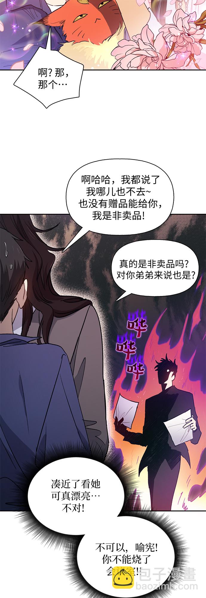 我培養的S級們 - [第27話] 五大公會談判(1/2) - 7