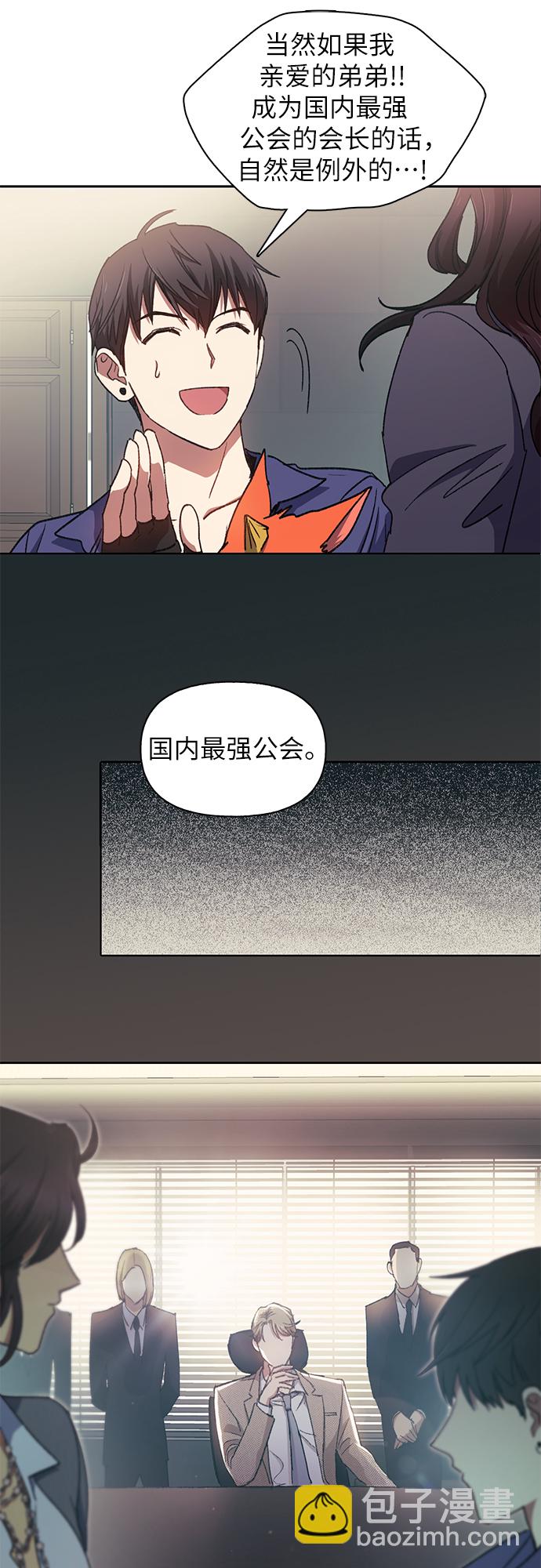 我培養的S級們 - [第27話] 五大公會談判(1/2) - 1