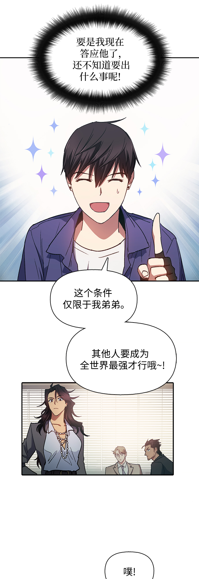 我培養的S級們 - [第27話] 五大公會談判(1/2) - 6