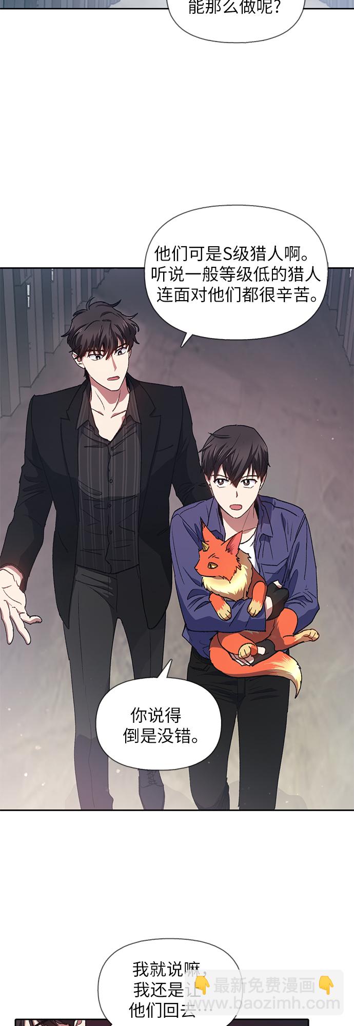 我培養的S級們 - [第27話] 五大公會談判(1/2) - 8