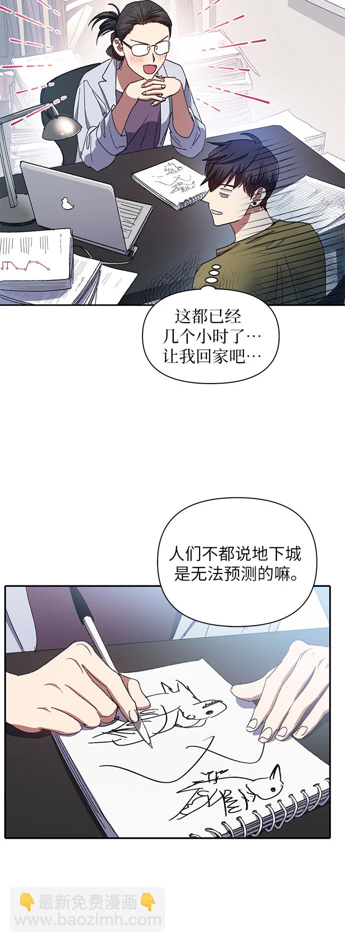 我培養的S級們 - [第29話] 鬼怪(1) - 2