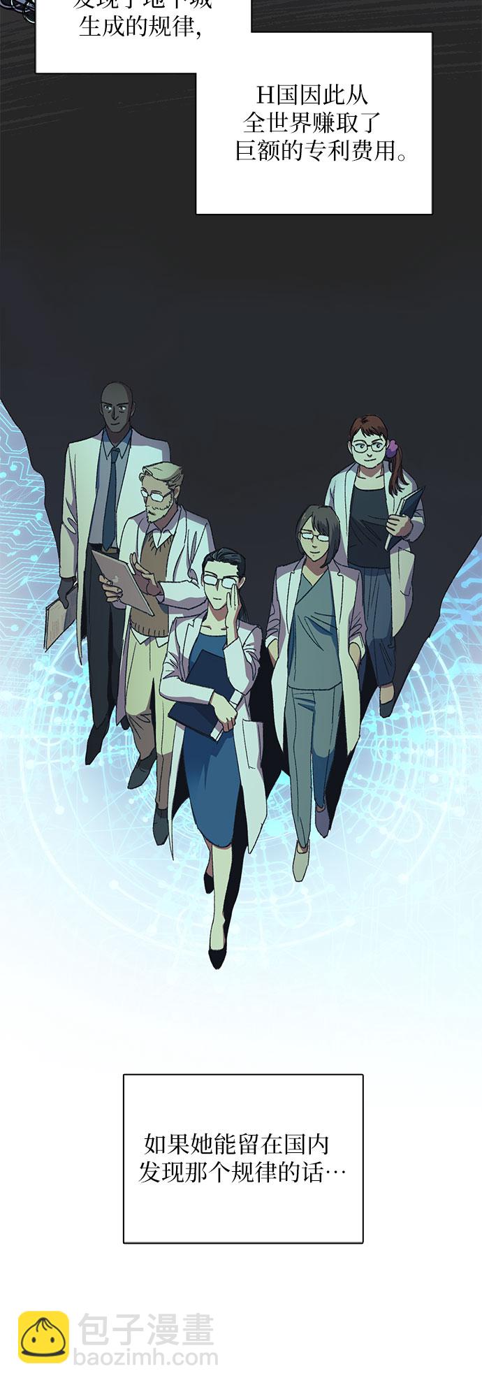 我培養的S級們 - [第29話] 鬼怪(1) - 6