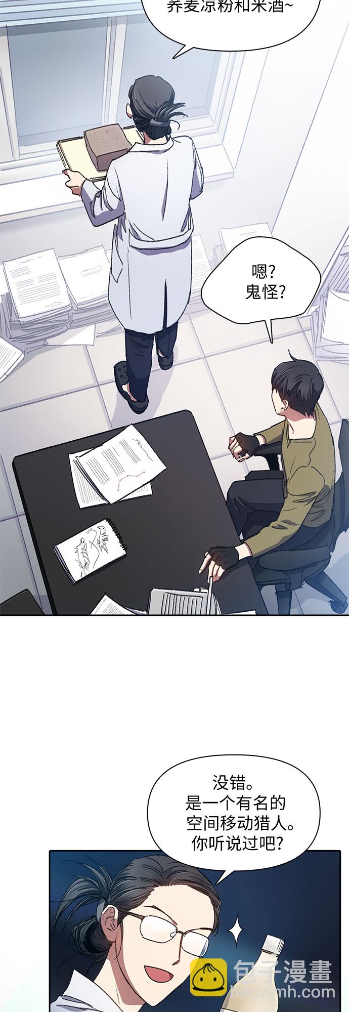 我培養的S級們 - [第29話] 鬼怪(1) - 8