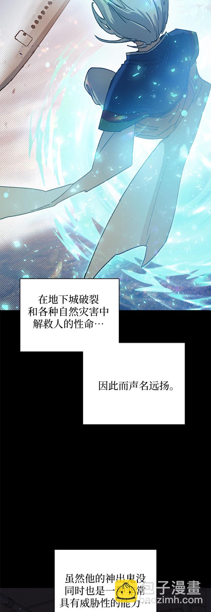 我培養的S級們 - [第29話] 鬼怪(1) - 4