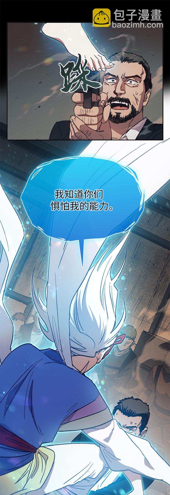 我培養的S級們 - [第29話] 鬼怪(1) - 4