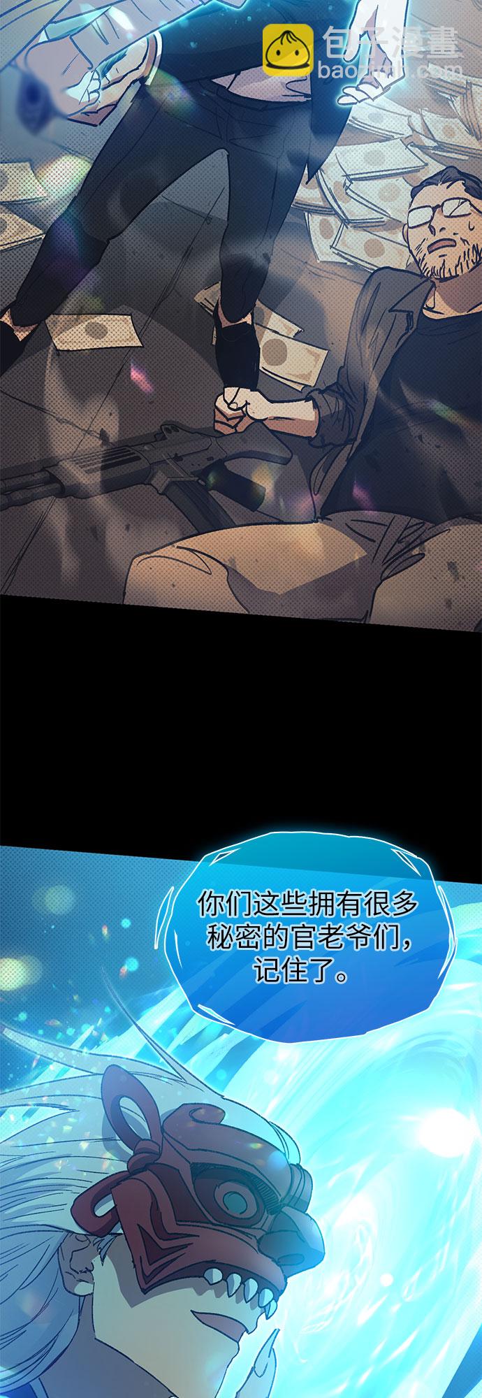 我培養的S級們 - [第29話] 鬼怪(1) - 5