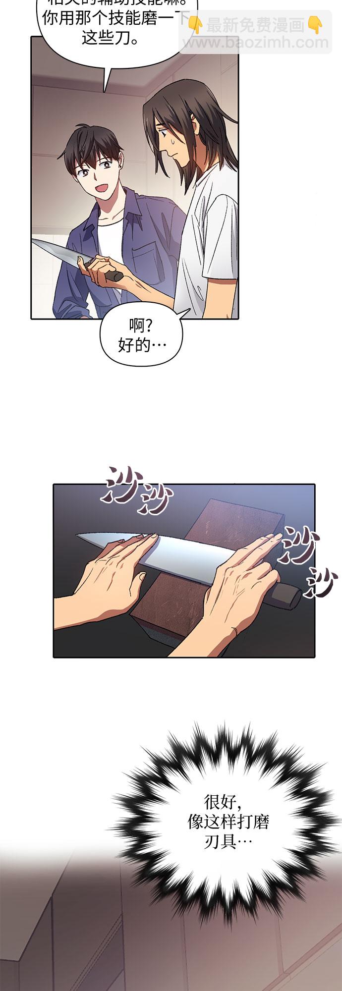 我培養的S級們 - [第29話] 鬼怪(1) - 3