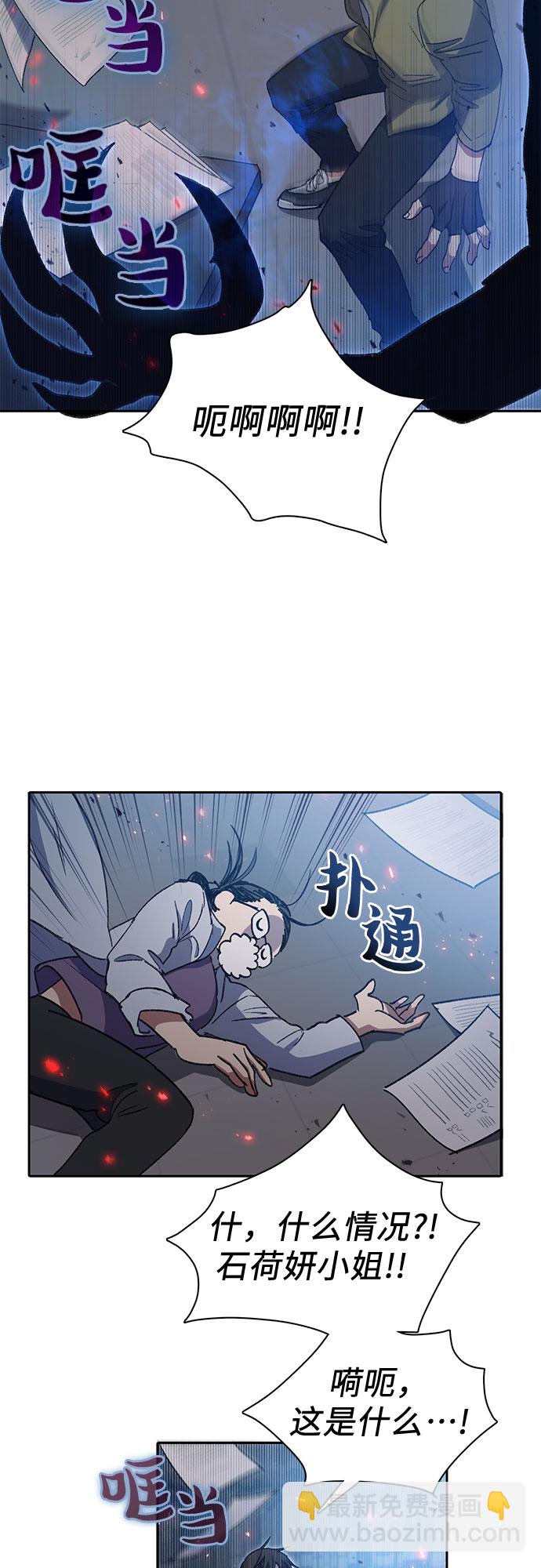 我培養的S級們 - [第29話] 鬼怪(1) - 6