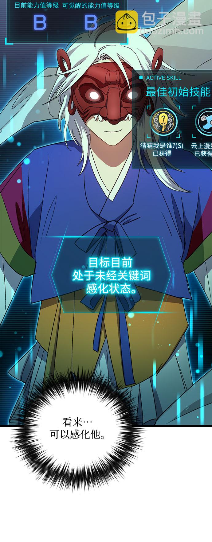 我培養的S級們 - [第29話] 鬼怪(1) - 4