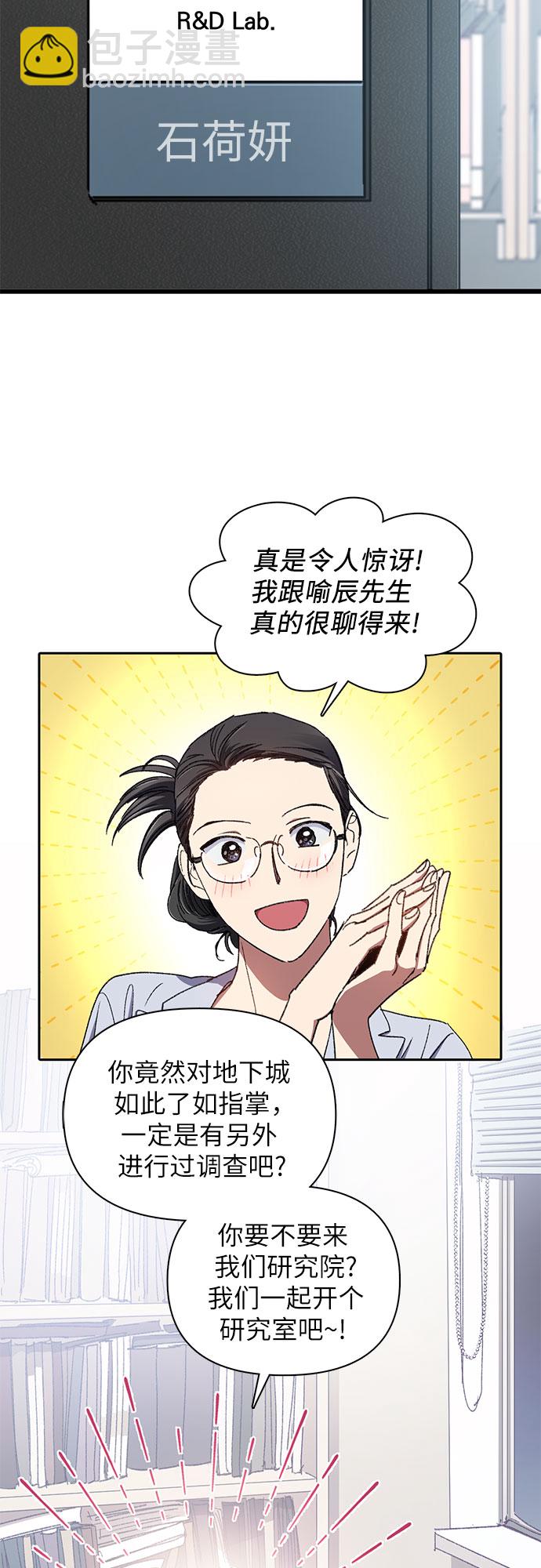 我培養的S級們 - [第29話] 鬼怪(1) - 1