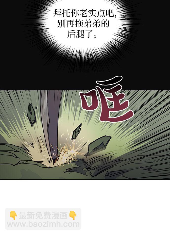 我培養的S級們 - [第3話]  F級(2) - 2