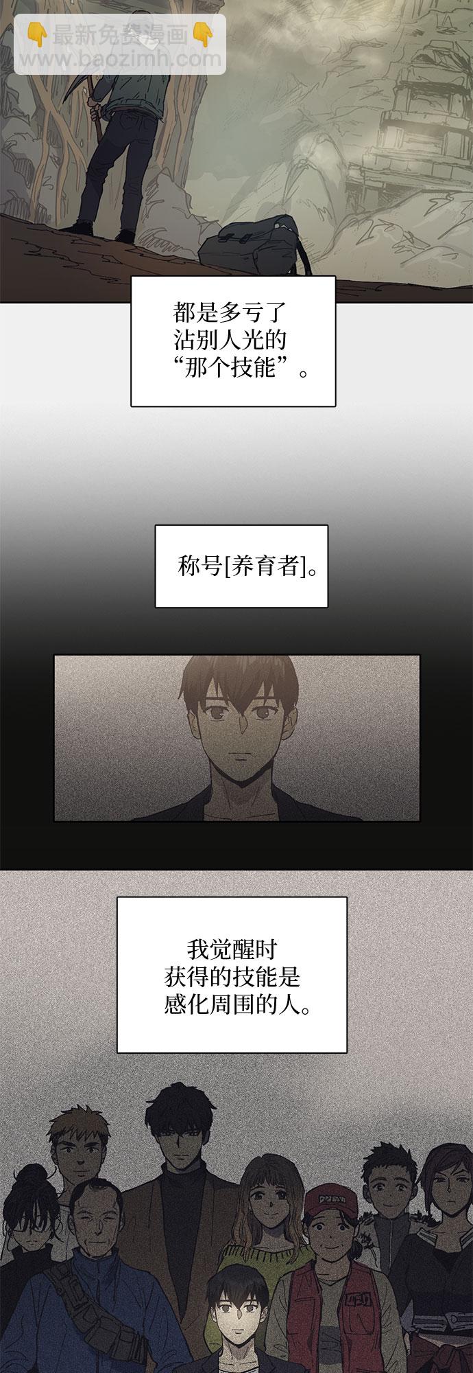 我培養的S級們 - [第3話]  F級(2) - 5