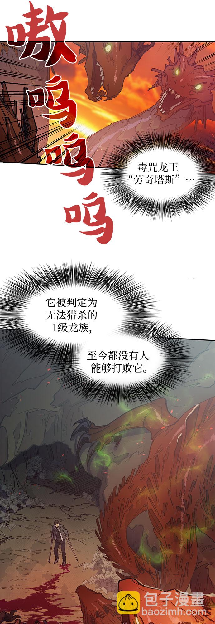 我培養的S級們 - [第3話]  F級(2) - 6