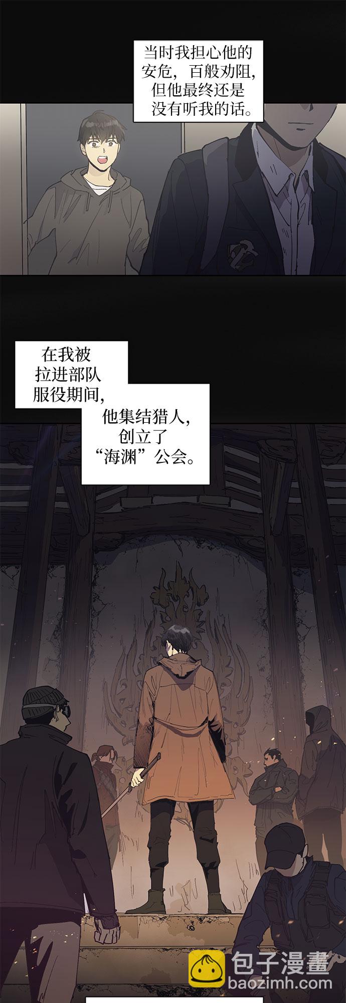 我培養的S級們 - [第3話]  F級(2) - 2