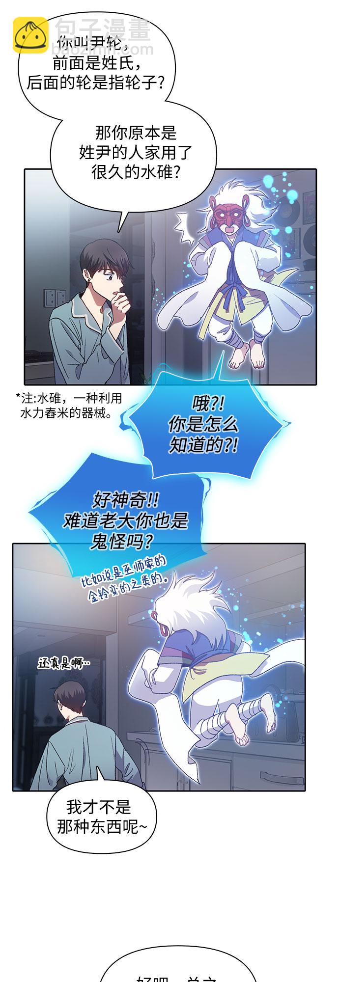 我培養的S級們 - [第31話] 地下城+水碓 - 2