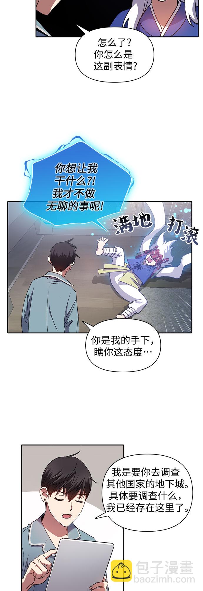 我培養的S級們 - [第31話] 地下城+水碓 - 4