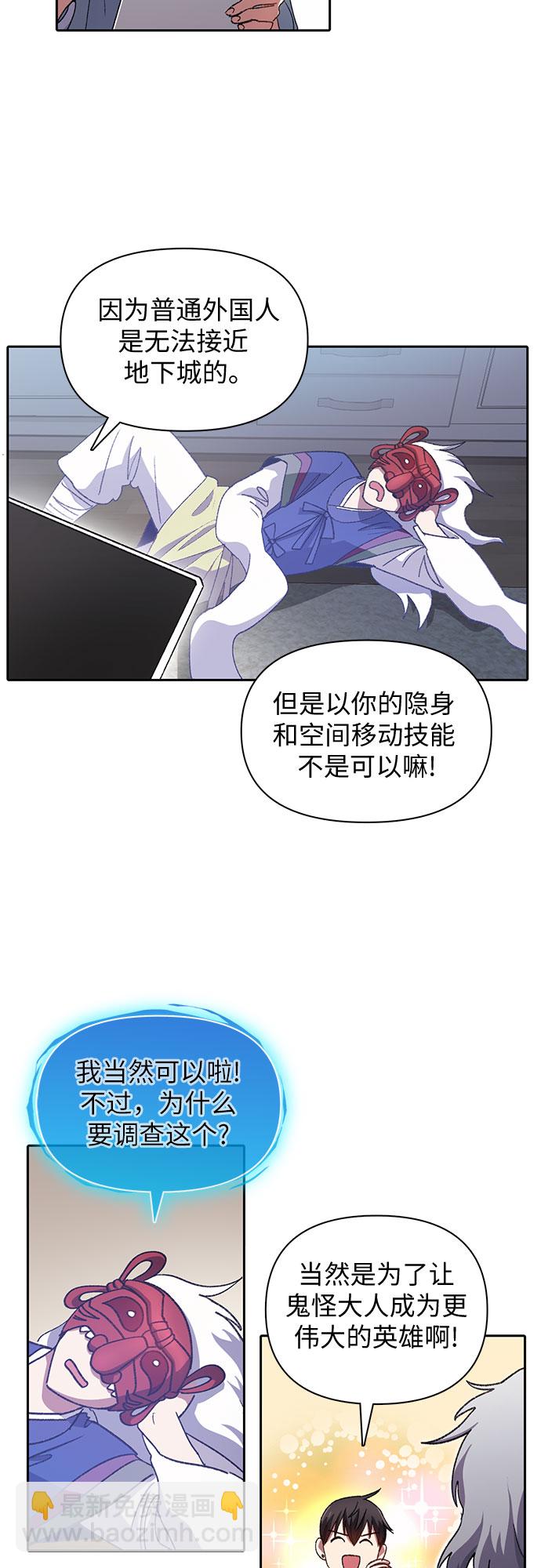 我培養的S級們 - [第31話] 地下城+水碓 - 5