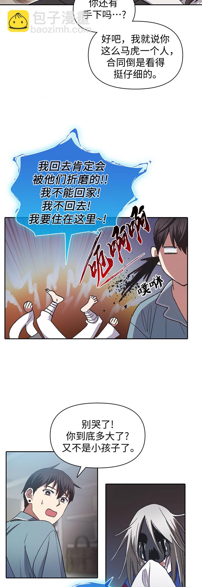 我培養的S級們 - [第31話] 地下城+水碓 - 3