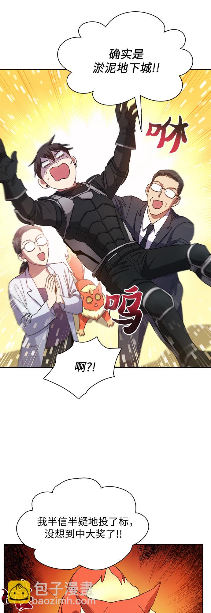 我培養的S級們 - [第31話] 地下城+水碓 - 3