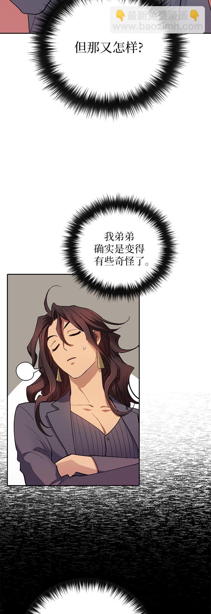 我培養的S級們 - [第33話]  不要在背後說壞話(1/2) - 8