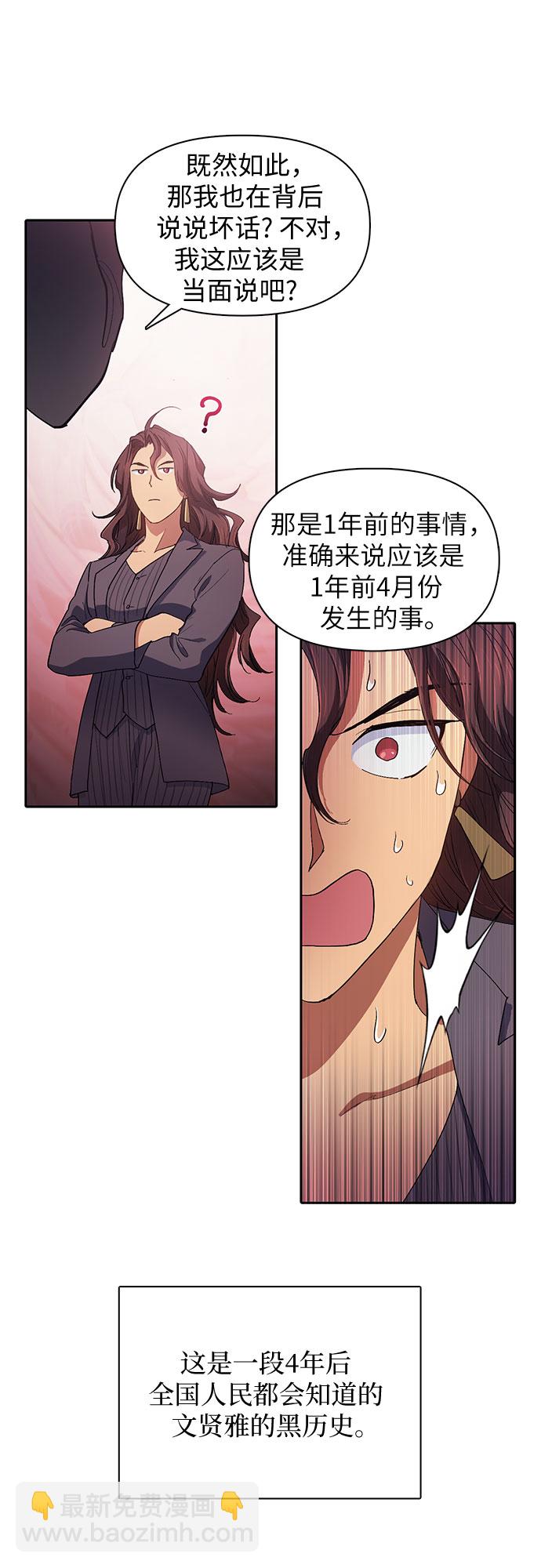 我培養的S級們 - [第33話]  不要在背後說壞話(1/2) - 3