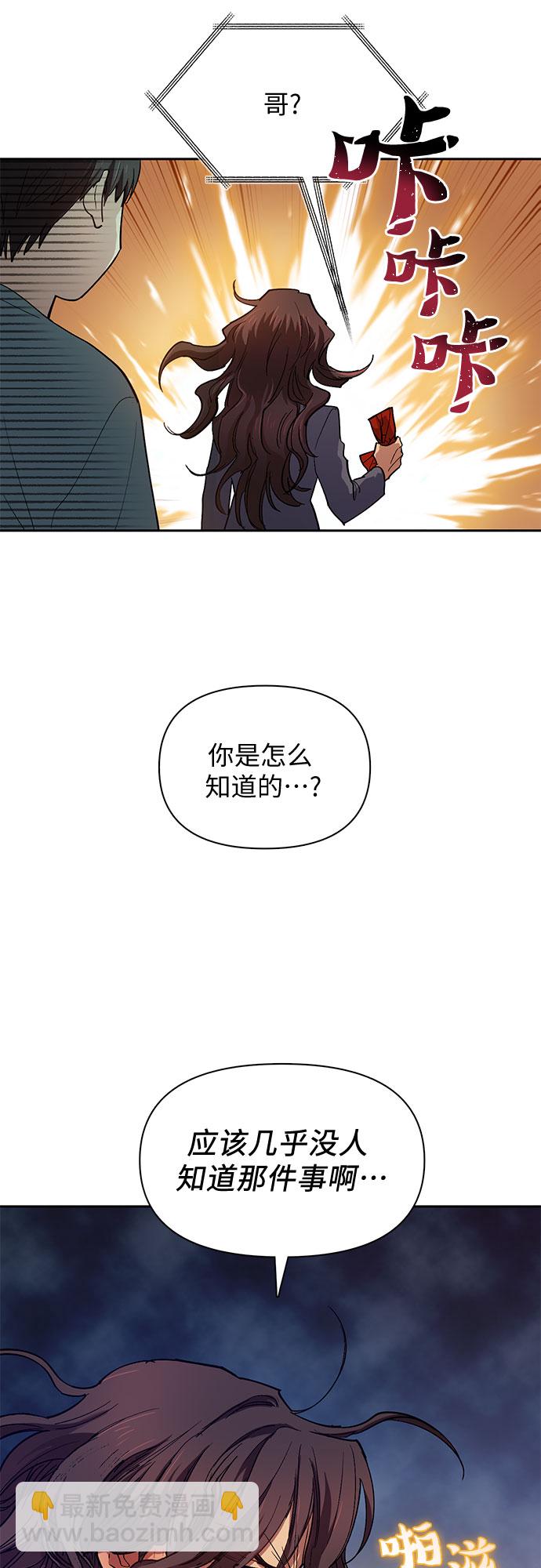 我培養的S級們 - [第33話]  不要在背後說壞話(1/2) - 6