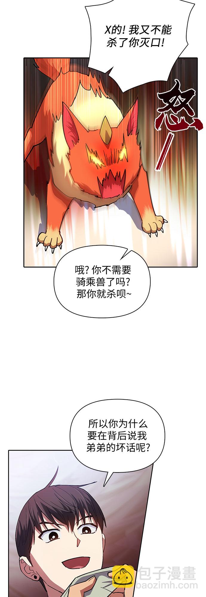 我培養的S級們 - [第33話]  不要在背後說壞話(1/2) - 8