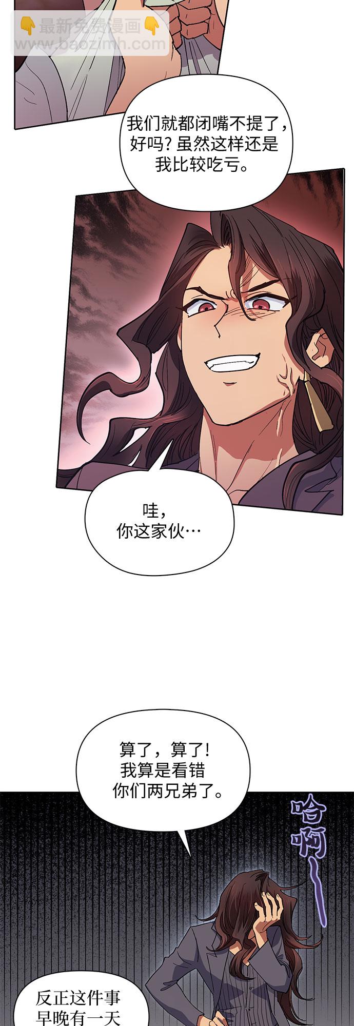 我培養的S級們 - [第33話]  不要在背後說壞話(1/2) - 1