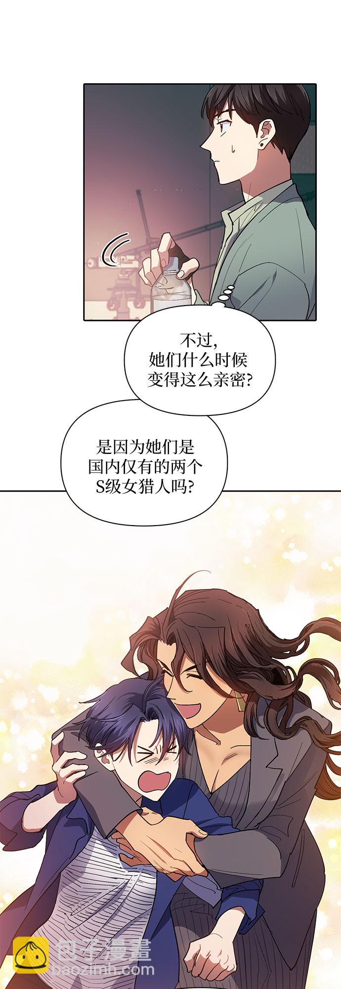 我培養的S級們 - [第33話]  不要在背後說壞話(1/2) - 1