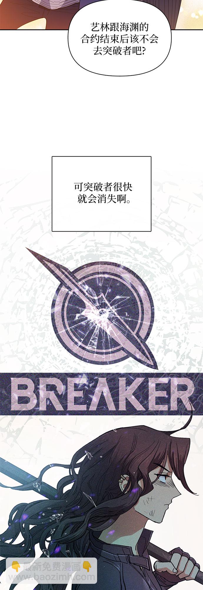 我培養的S級們 - [第33話]  不要在背後說壞話(1/2) - 2