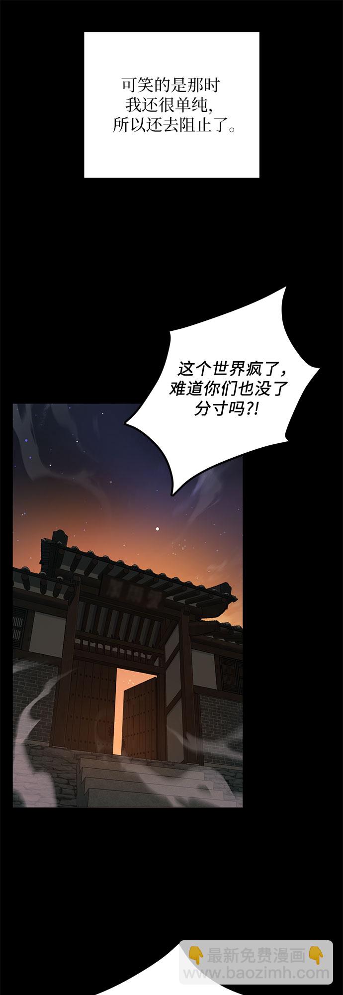 我培養的S級們 - [第33話]  不要在背後說壞話(1/2) - 8