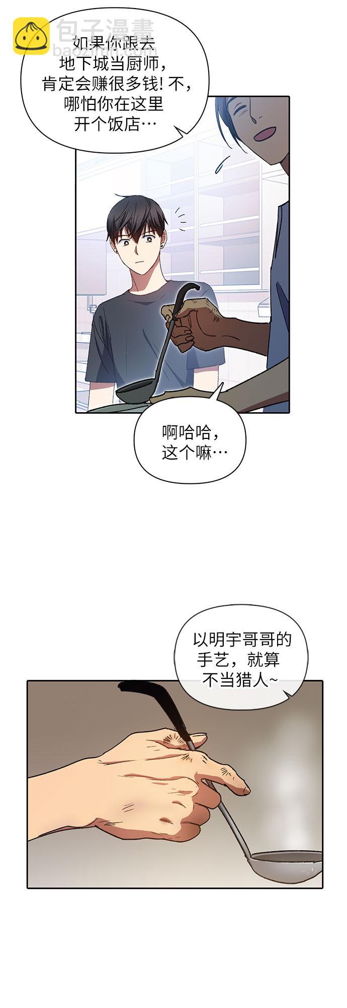 我培養的S級們 - [第35話] 掩於塵土 - 6