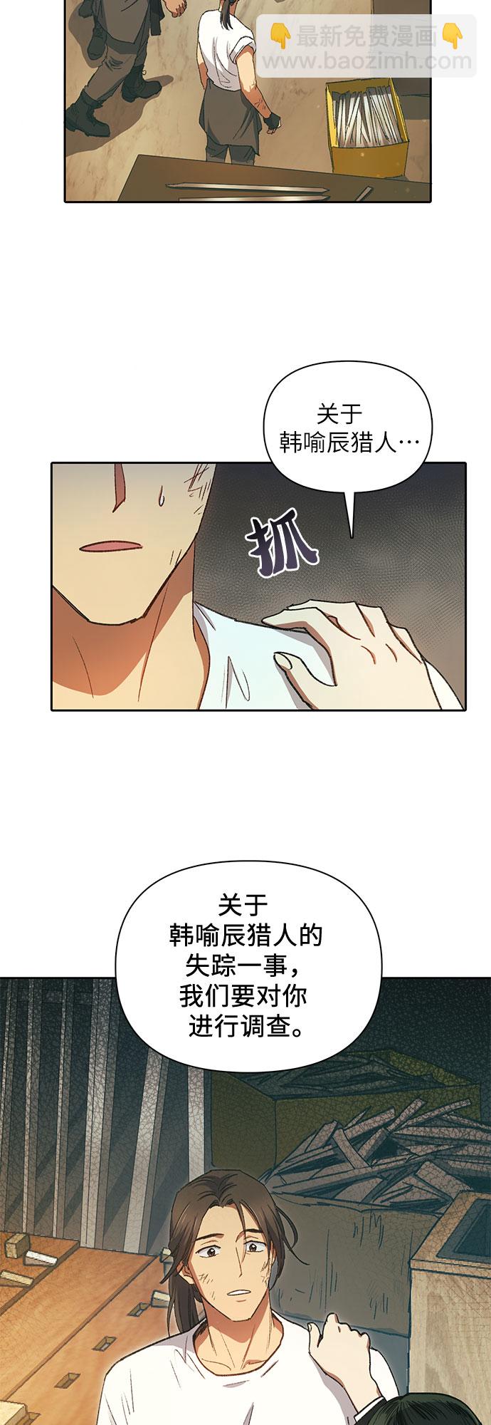 我培養的S級們 - [第35話] 掩於塵土 - 3