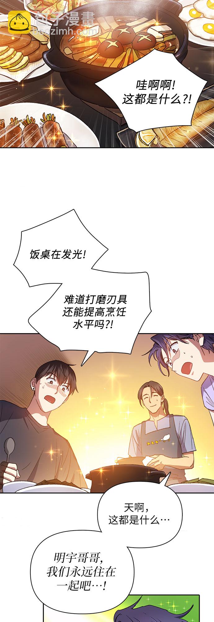 我培養的S級們 - [第35話] 掩於塵土 - 5