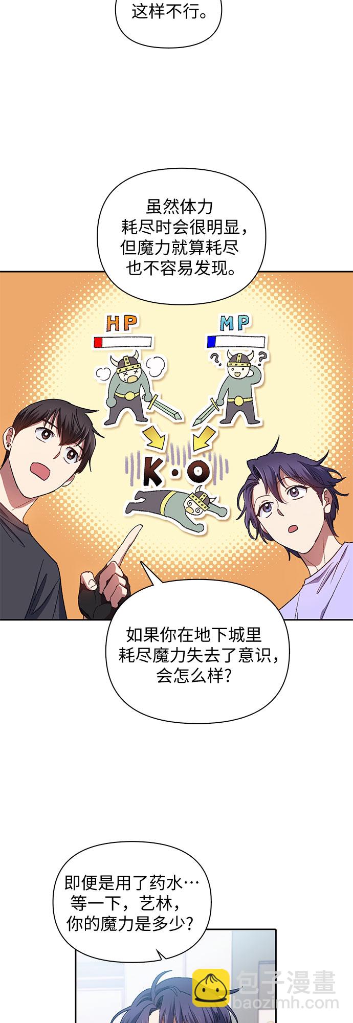 我培養的S級們 - [第35話] 掩於塵土 - 3