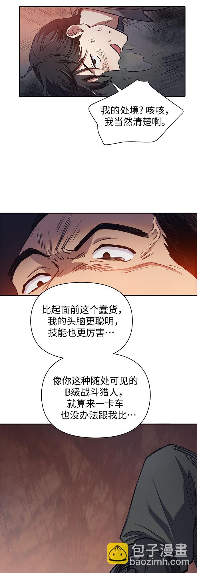 我培養的S級們 - [第37話] 偶爾會變強(1/2) - 1