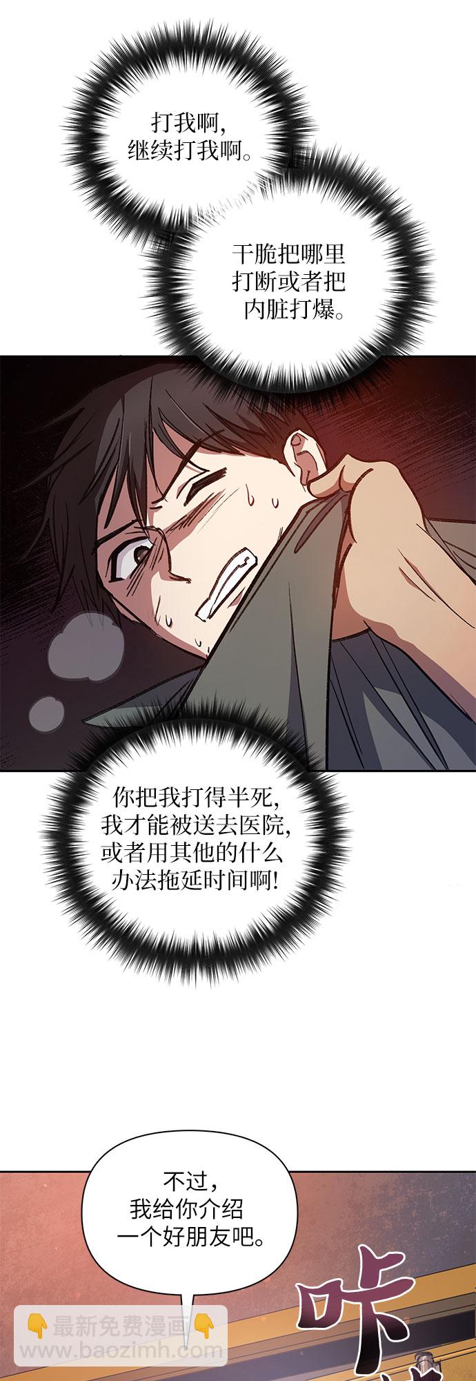 我培養的S級們 - [第37話] 偶爾會變強(1/2) - 6